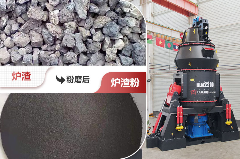 炉渣粉磨前后对比图 炉渣粉磨前后对比图