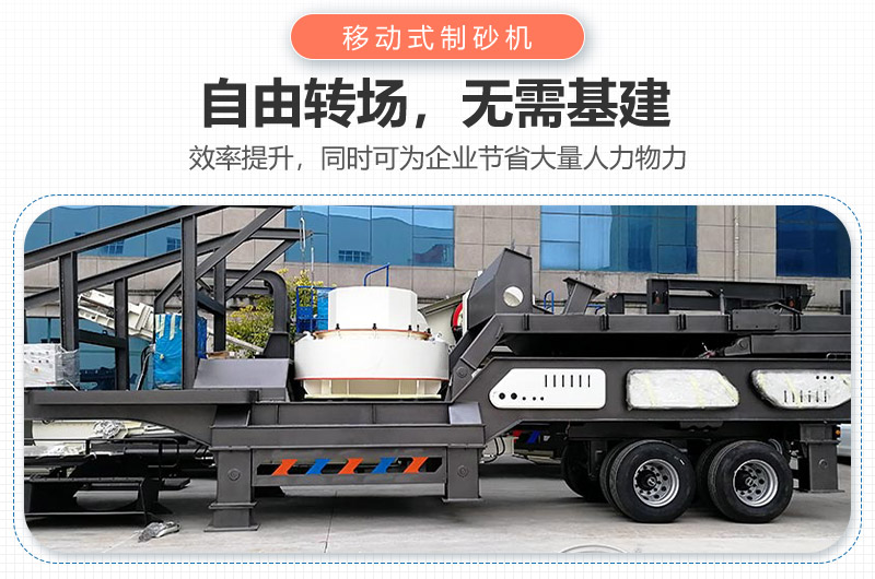 移动制砂机 移动制砂机