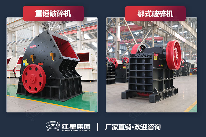 重锤破碎机和鄂破 重锤破碎机和鄂破