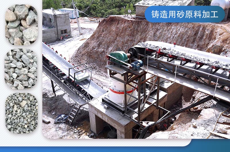 生产铸造用砂原料加工现场 生产铸造用砂原料加工现场