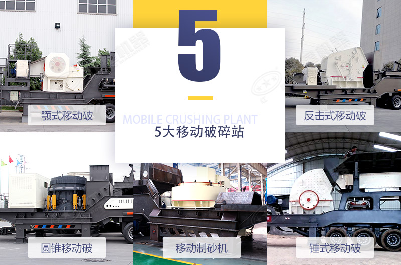 移动大块石头破碎站多机搭配 移动大块石头破碎站多机搭配