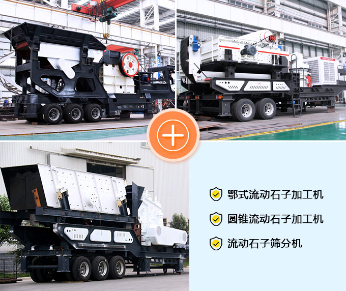 鄂式、圆锥、筛分流动加工机 鄂式、圆锥、筛分流动加工机