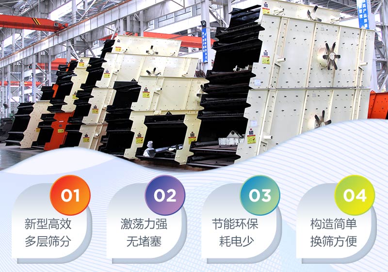 圆振动筛筛分机性能优势介绍 圆振动筛筛分机性能优势介绍