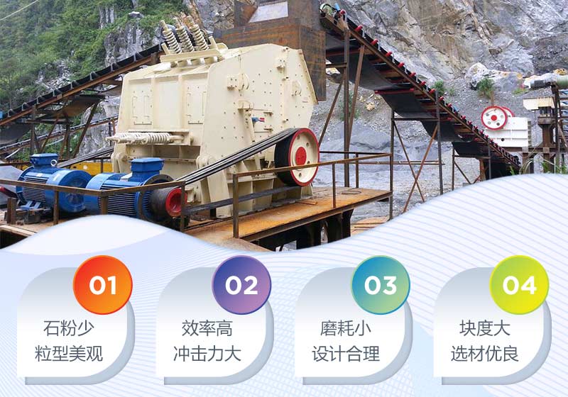 反击式破碎机应用图 反击式破碎机应用图