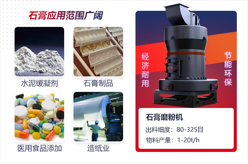 石膏物料的广泛应用 石膏物料的广泛应用